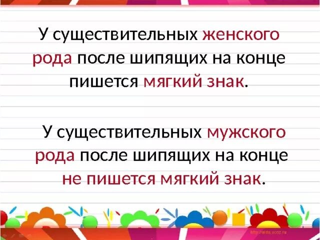 Слова мужского рода с шипящей на конце. Правописание существительных женского рода с шипящей на конце. Существительные мужского и женского рода с шипящими на конце. Существительные мужского рода после шипящих. Существительные женского рода с мягким знаком на конце после шипящих.