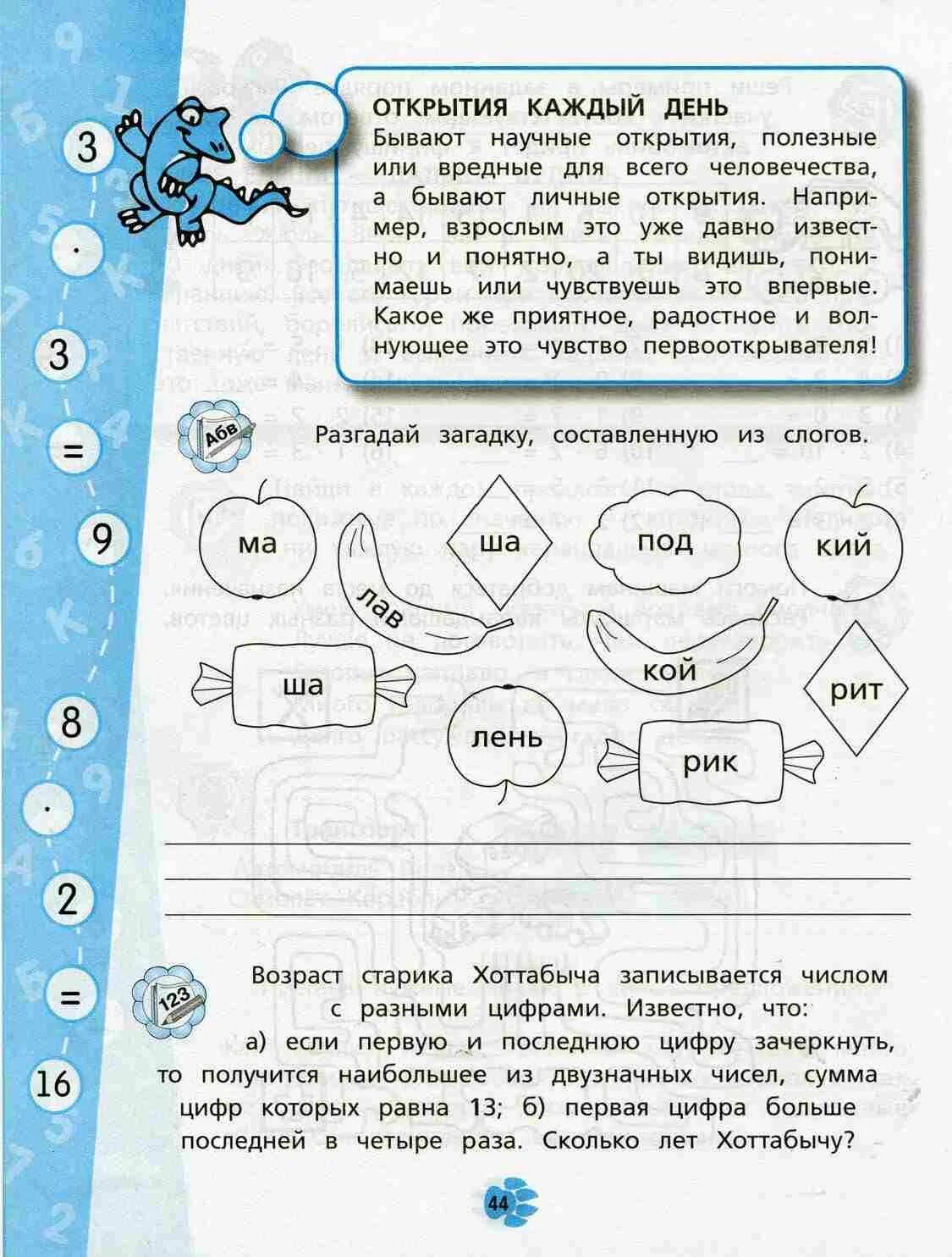 А. Переходим в 4 класс ответы. Ру 4 класс. Следы 1 класс 2 класс 4 класс. Мамина школа 3 класс ответы на задания.