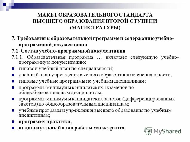 Программа по учебной практике. Фгос структура и содержание. Порядок организации деятельности это. Программа название образование. Программы магистратуры презентация.