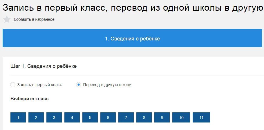 Как перевести ребенка в другую школу москва