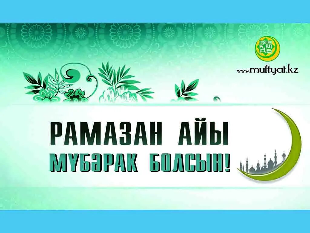 Ораза картинки