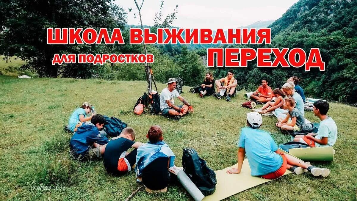 Курсы выживания для детей. Школа выживания. школа выживания для детей. лагерь школа выживания. школа выживания проект.