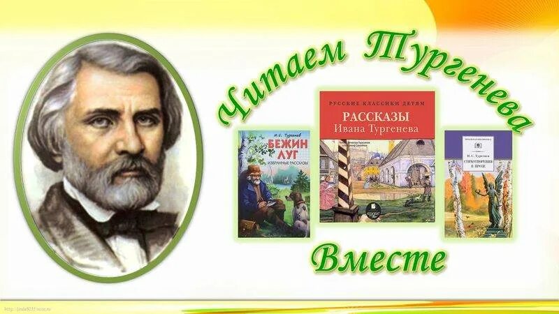 Первое произведение тургенева. Книги Тургенева. Книжная выставка посвященная Тургеневу. Тургенев название выставки. Тургенев выставка в библиотеке.