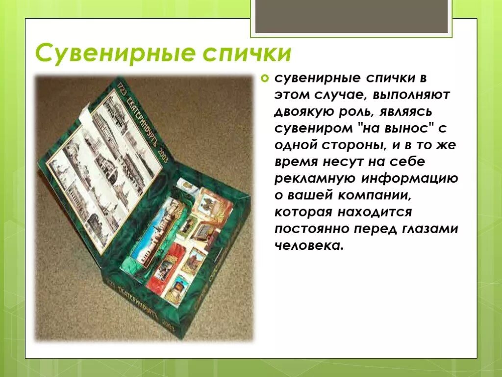 Создание спичек сообщение. Спички история создания. история появления спичек. презентация история появления спички. спички проект.