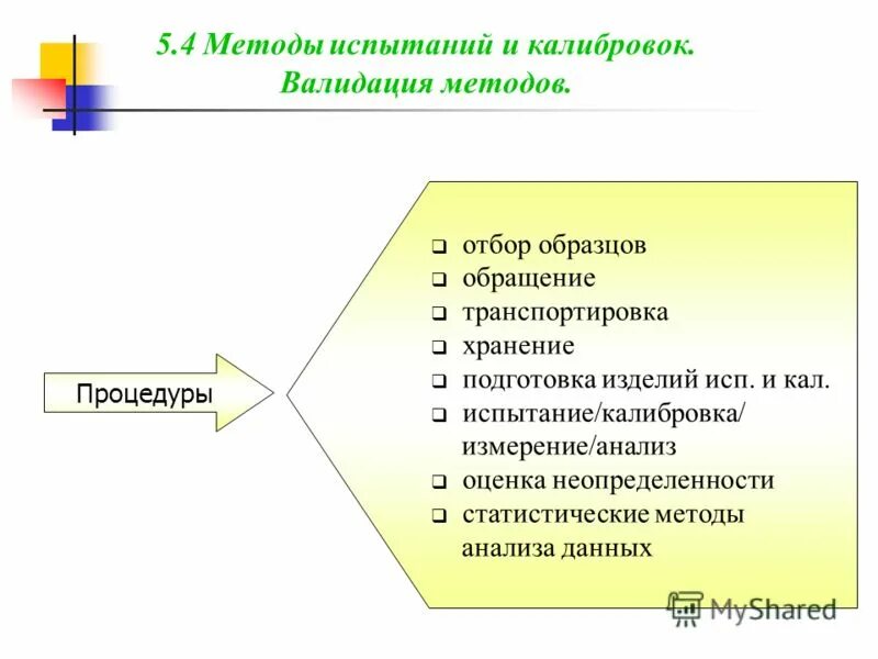 Валидация пример. Верификация и валидация методик измерений в лаборатории. Валидация результатов исследования это. Валидация методики в лаборатории пример. Валидация методик испытаний.