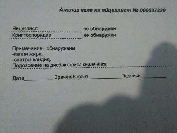 Справка яйца глист купить. Анализ кала на энтеробиоз и яйцеглист. Анализ на гельминты и энтеробиоз. Анализ на яйца глистов и соскоб на энтеробиоз. Анализ соскоб на яйцеглист.