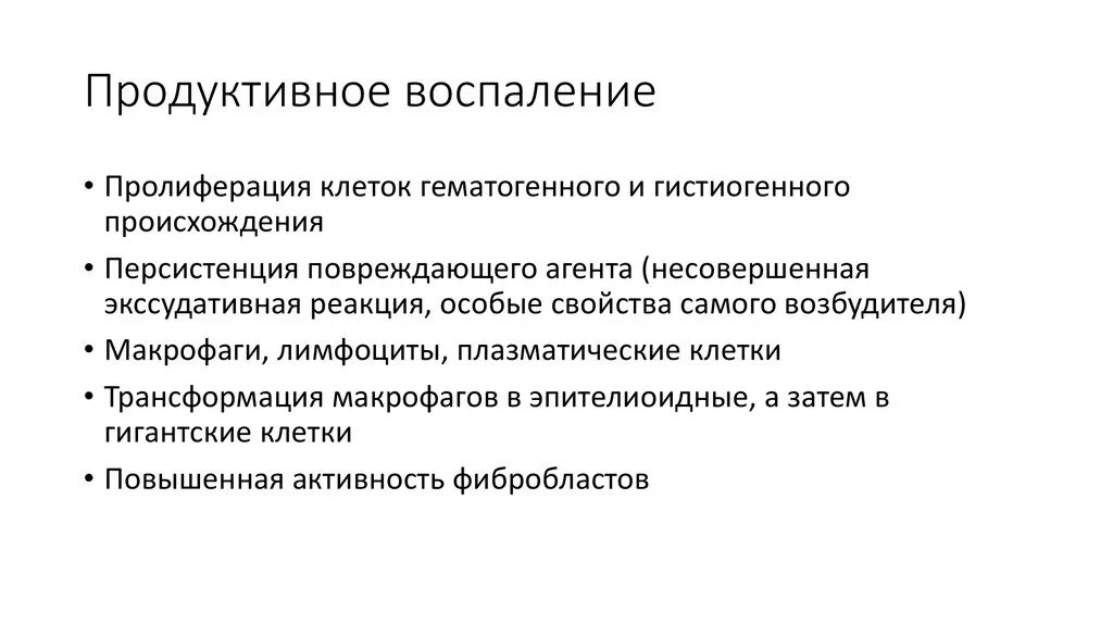 Продуктивное воспаление характеризуется преобладанием. Виды продуктивного воспаления. Признаки продуктивного воспаления. Признаки продуктивного воспаления. Признаки продуктивного воспаления.
