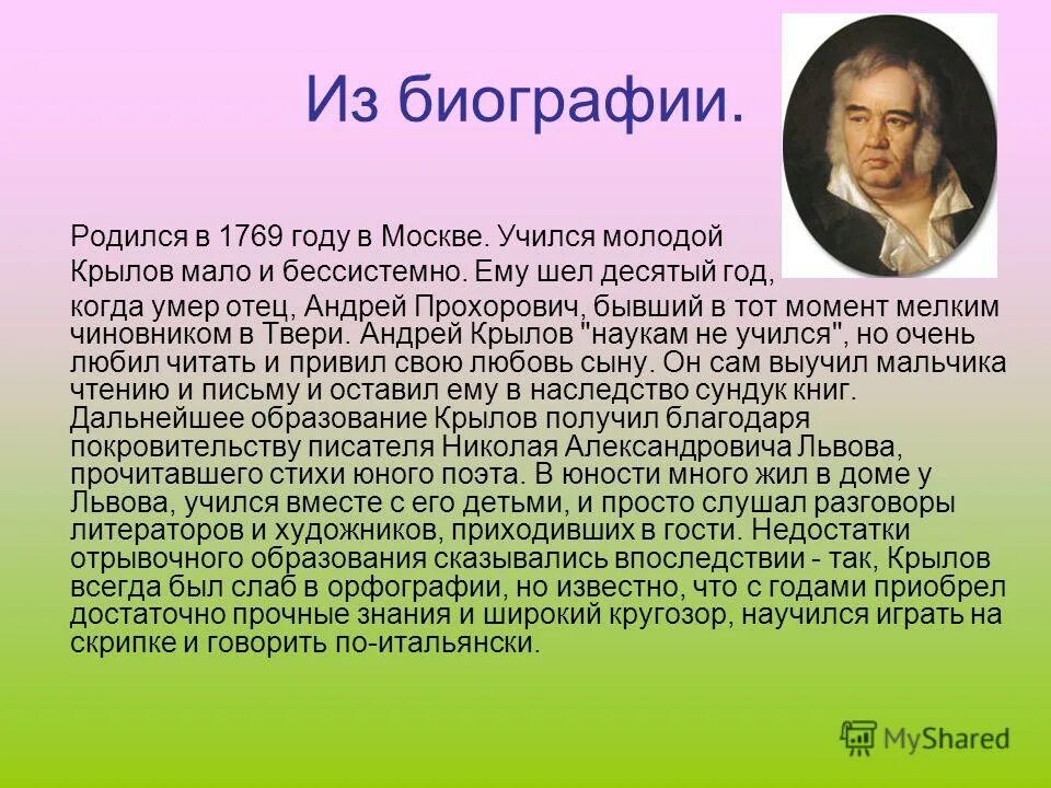 Презентация биография писателей. Биография Крылова. Крылов краткая биография. Презентация Ивана Андреевича Крылова.