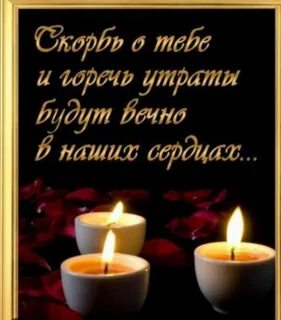 Соболезнование куму