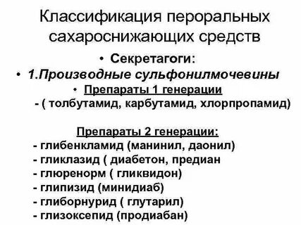 Пероральные препараты