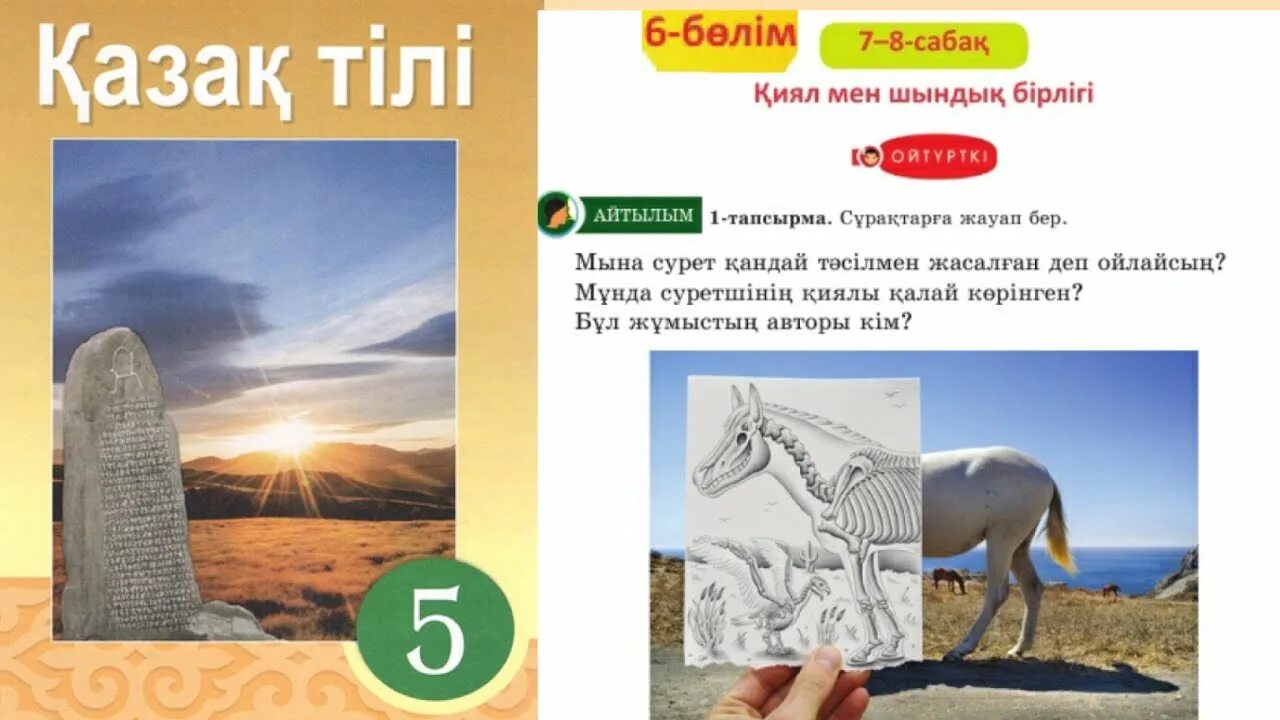 Учебники 1 класс казахстан. Книги по казахскому языку. Окушылар. Казак тили 1 сынып. Буынга болип оку.