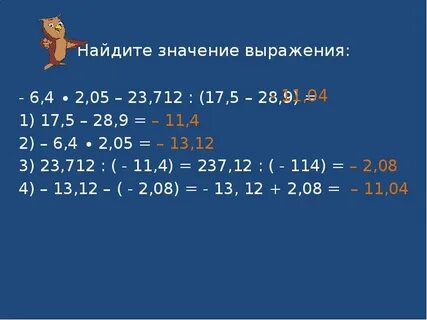 Найди значение выражения 17 9 22 3