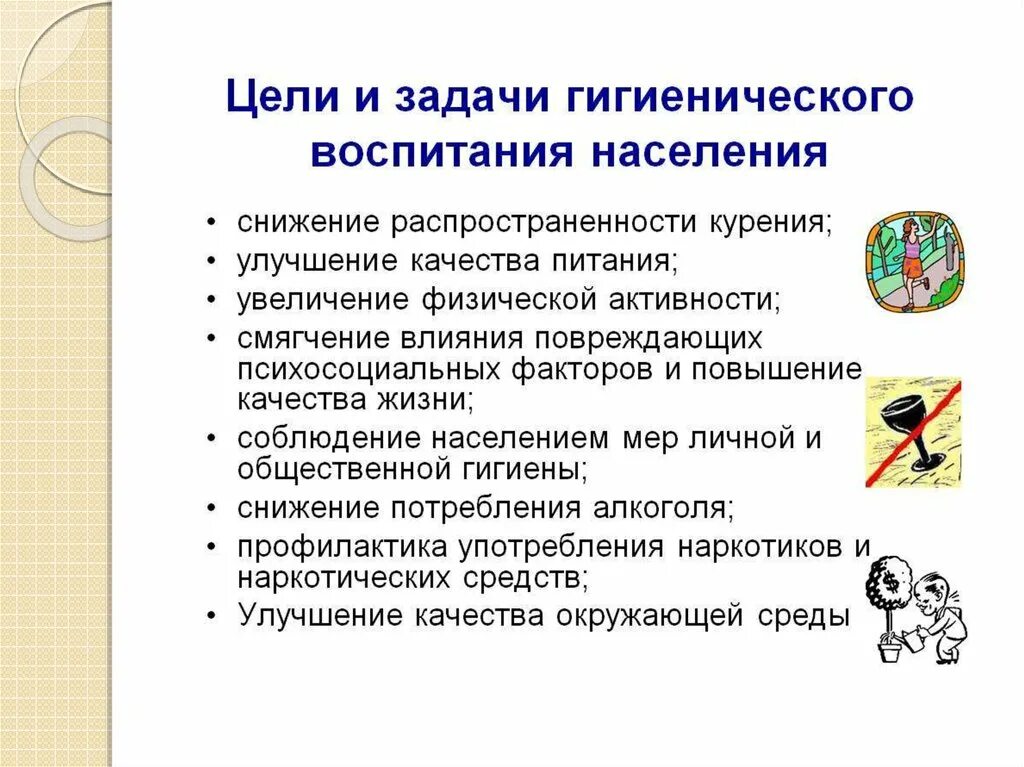 Воспитание и обучение проводится. Памятка санитарно гигиенического воспитания населения. План санитарно гигиенического воспитания. Принципы организации гигиенического обучения и воспитания. Составление планов проведения гигиенического воспитания.