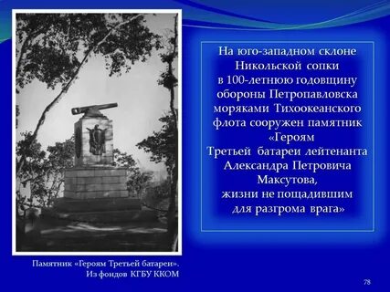 Батарея лейтенанта максутова