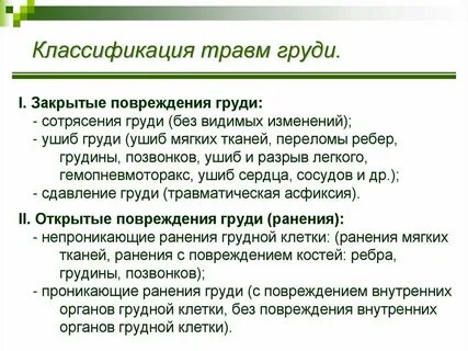 Закрытая травма грудной клетки тест нмо