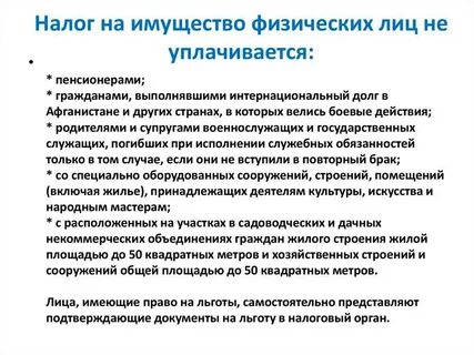 Налоговая льгота военнослужащим на имущество