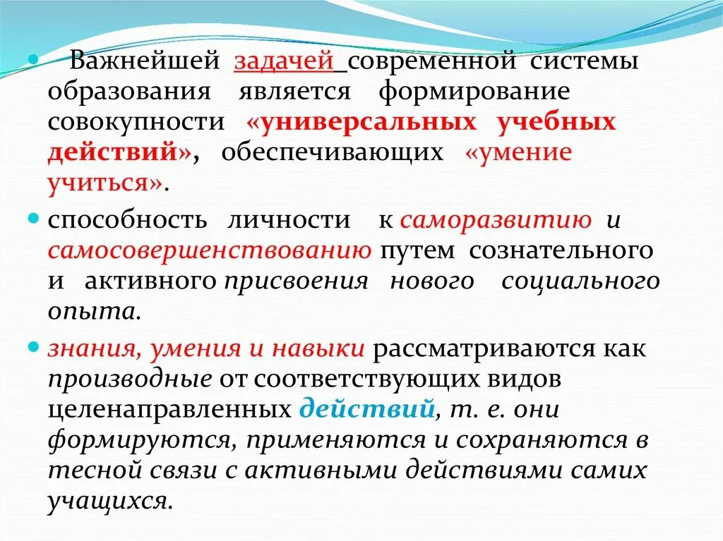 Задачей системы образования является. Задача современной системы образования. Задачи современного обучения. Задачи современного образования. Задачи начального образования.