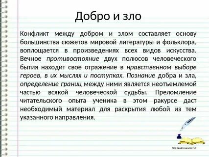 Тема зла в литературе