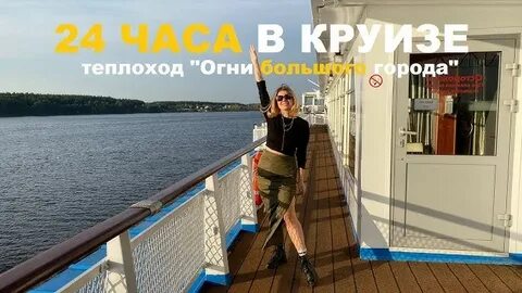 Теплоход огни большого города навигация 2025 расписание