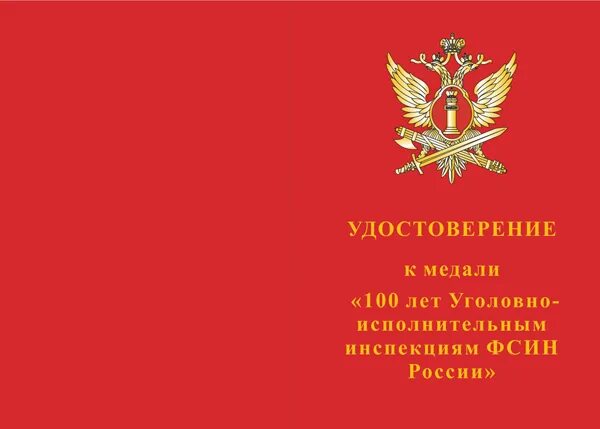 7 мая день уголовно исполнительных инспекций. День уголовно исполнительной инспекции открытки. день сотрудника уголовно исполнительной инспекции. фсин шоп. день работника уголовно исполнительной инспекции фсин россии 7 мая.