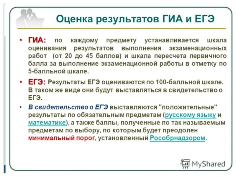 Оценка результатов ГИА.. Шкала оценивания предметов ЕГЭ. Оценивание результатов ЕГЭ. Итоги оценивания ЕГЭ.