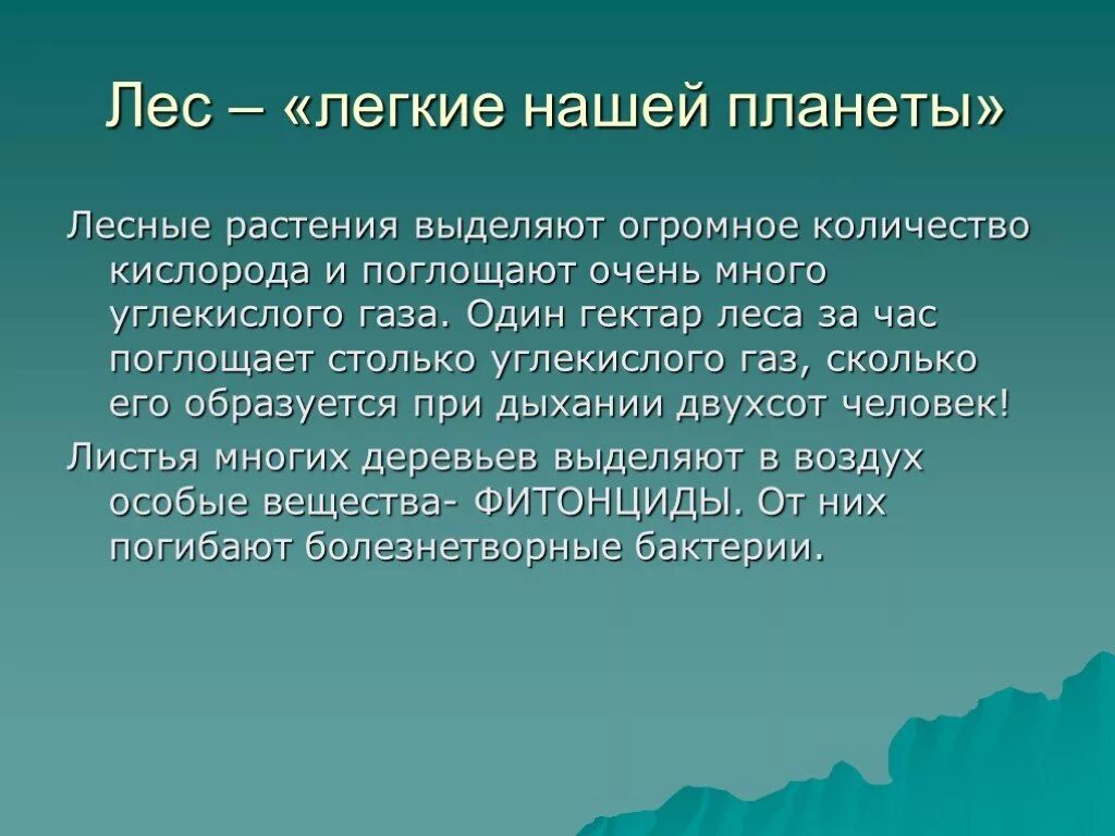 Условия для жизни на планете