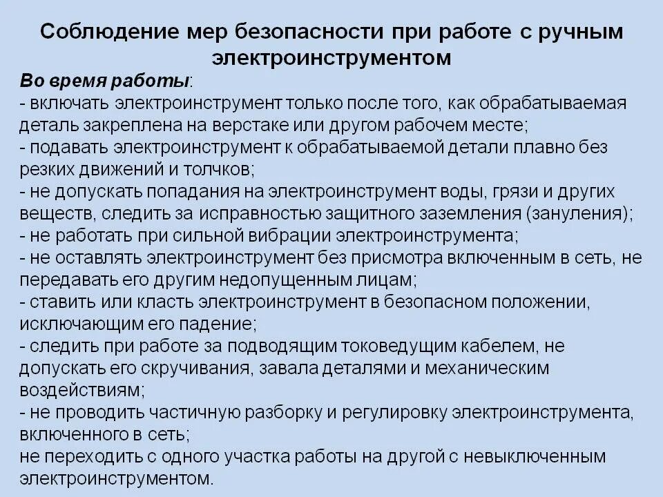 Безопасность работы с электроинструментом. Требования безопасности при работе с ручным электроинструментом. требования пожарной безопасности при работе с электроинструментом. меры безопасности при работе с электроинструментом. требования охраны труда при работе с электроинструментом.