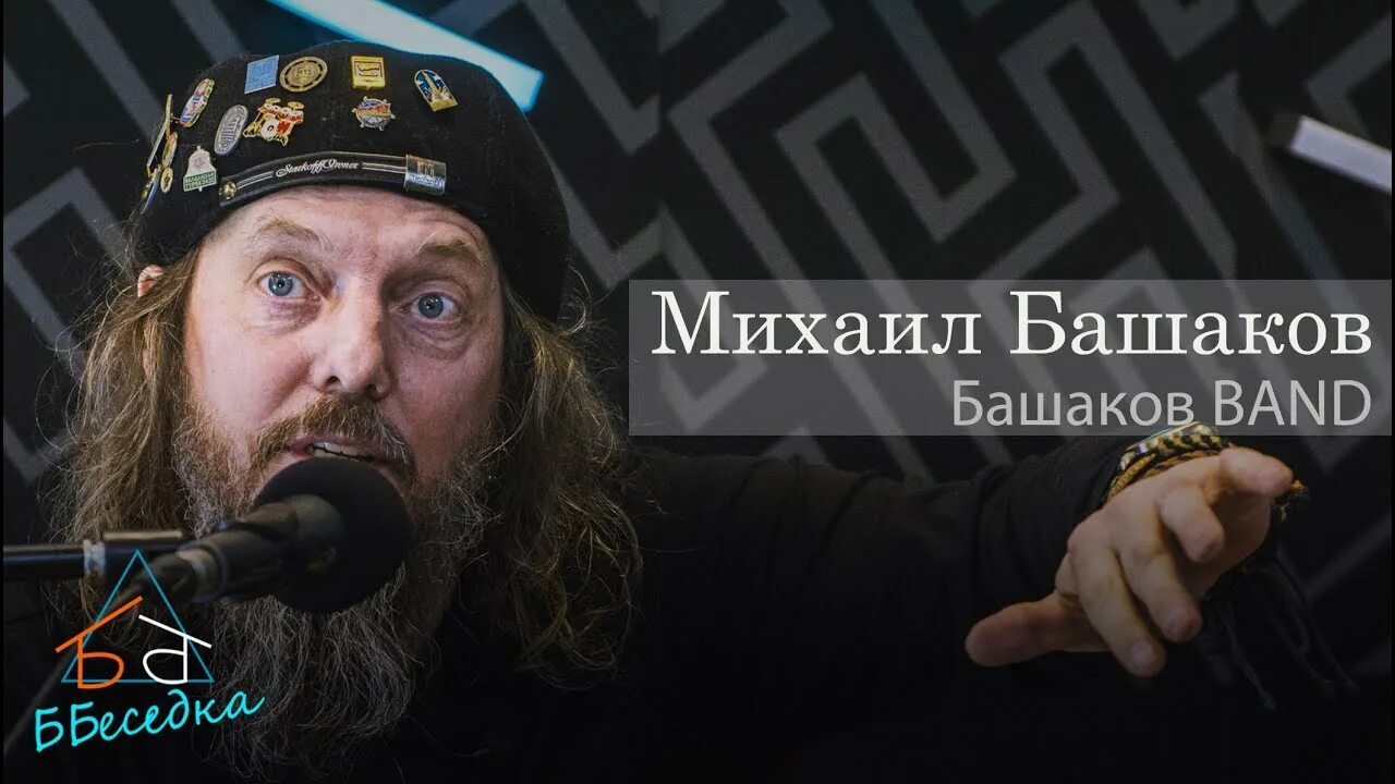 Башаков слушать. Башаков band.