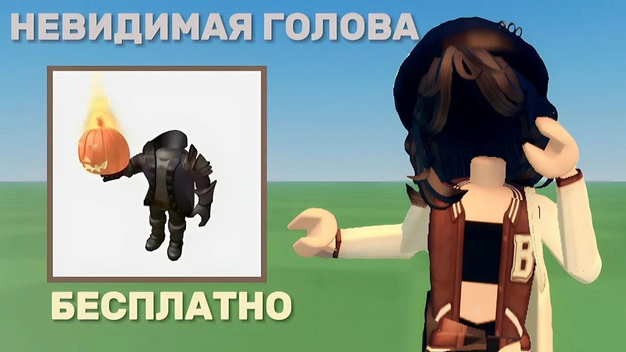 Roblox невидимая голова. Бесплатная невидимая голова в роблокс. Роблокс голова. Невидимая голова в роблокс. Бесплатная невидимая голова в роблокс.