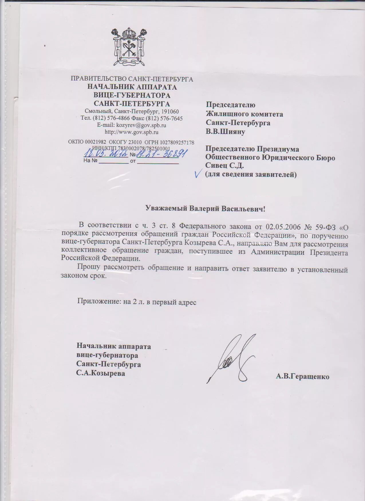 Письмо на имя исполняющего обязанности. Как написать островскому губернатору смоленской области. Л. Образец письма председателю правительства рф. Аппарат губернатора спб.