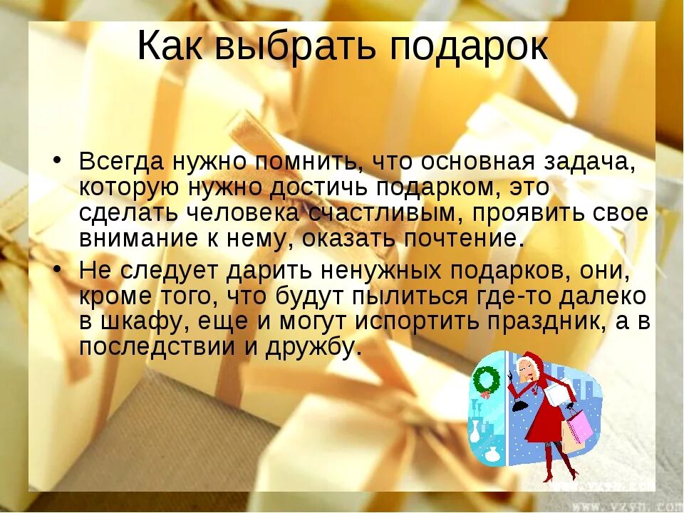 Как выбрать подарок. Правила подарков. Правила выбора подарка. Как выбрать подарок как дарить подарок