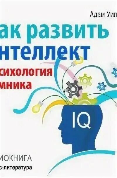 Какой интеллект развивать. Какой интеллект развивать
