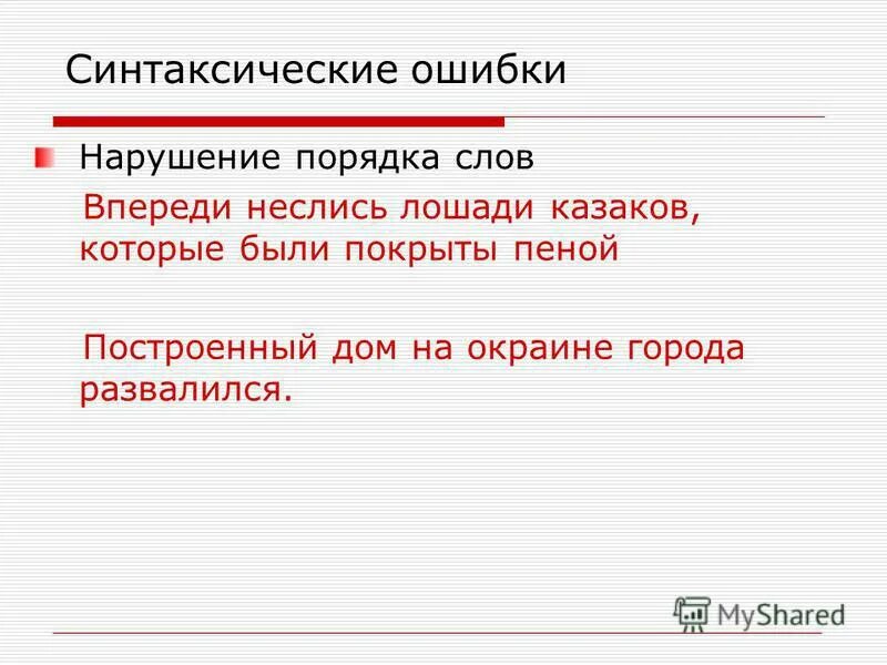 Как называется опечатка. Как называется опечатка