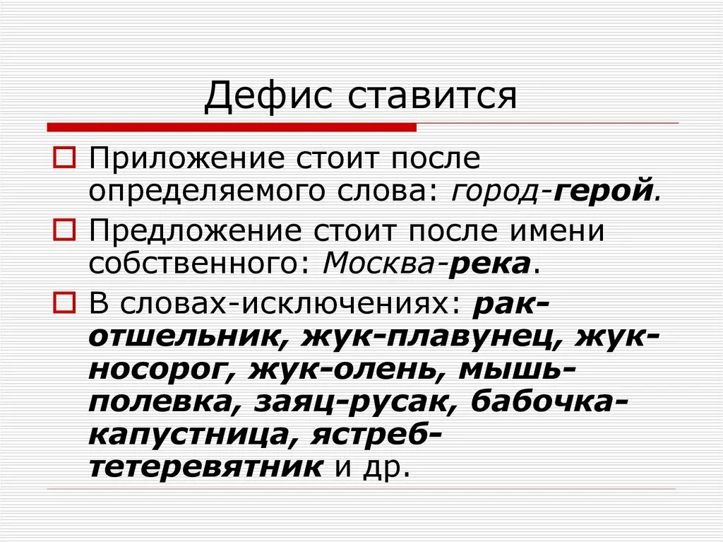 Приложение дефис. Когда ставится дефис. когда ставится дефис в словах. когда не ставится дефис в приложениях. когда ставится дефис в приложении.