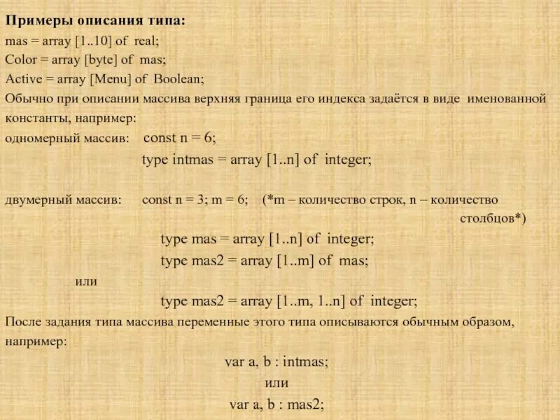 Описать массив 10 элементов. Array [1...10] of integer and real. Имеется следующее описание массива const n=4, var mas array. Сколько в INT байт в массиве. Сколько элементов в описанном массиве.