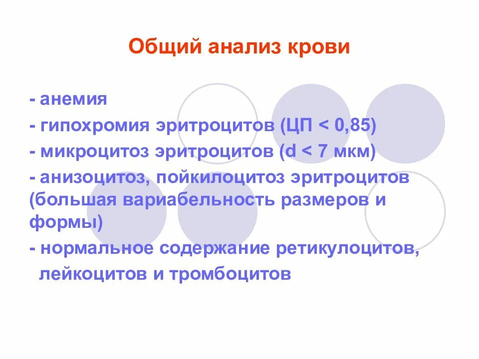 Гипохромия выраженная. Анизоцитоз и гипохромия в общем анализе крови. гипохромия в оак. гипохромия в общем анализе крови. гипохромия в общем анализе у ребенка что это.