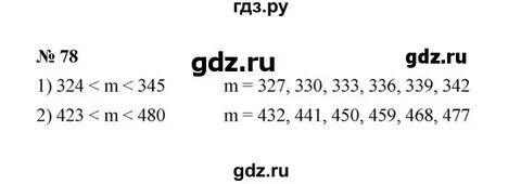 Страница 15 номер 78 математика 4