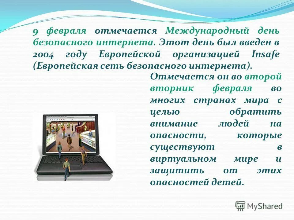 7 февраля день интернет безопасности. день безопасного интернета. февраля день безопасного интернет. день безопасного интернета. безопасность в интернете 2022.