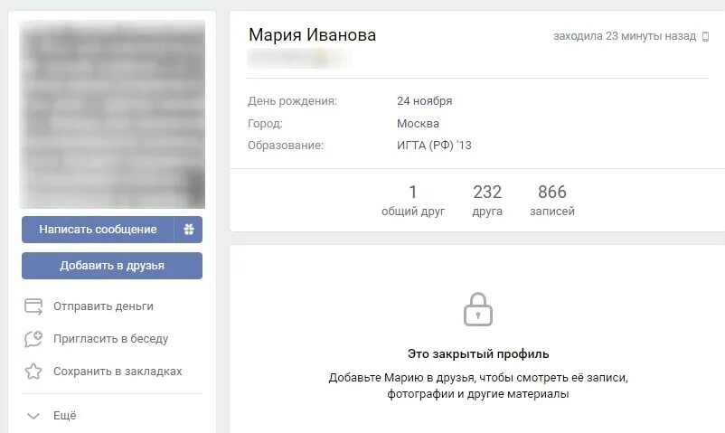 Как выглядит закрытый профиль в контакте. Как закрыть профиль в ВК. Как увидеть закрытый профиль ВК.