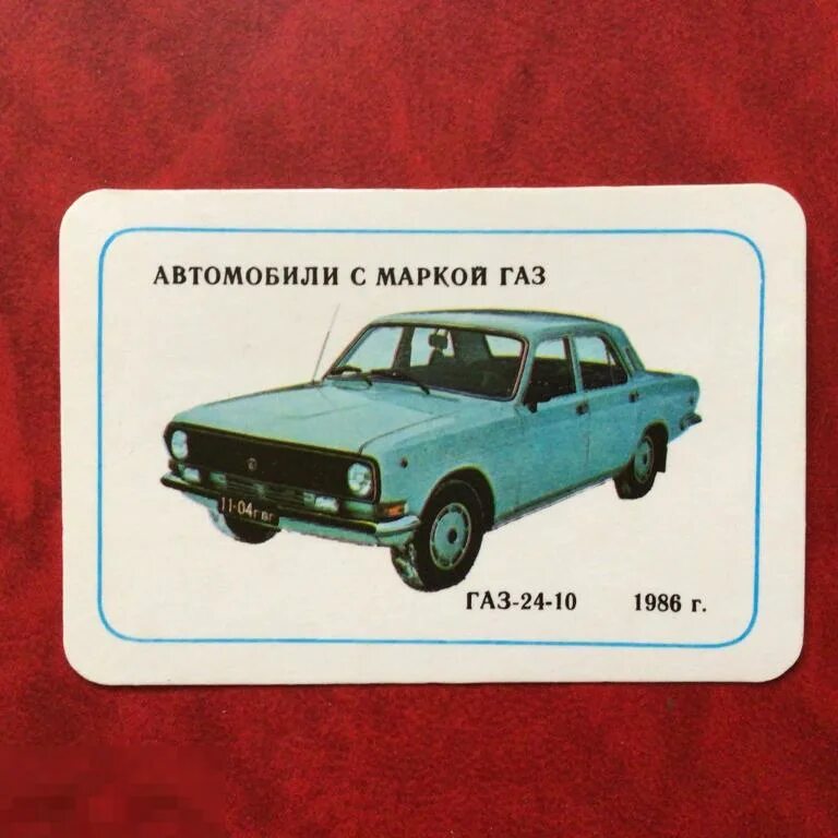 Множество машин марки волга. Газ 24-10 1988. отечественные автомобили марки. марки советских автомобилей. календари ссср автомобили с маркой газ.