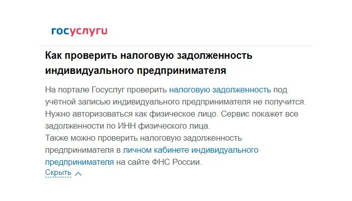 Ип долгов инн. Урегулирование задолженности в налоговой. Госуслуги долги по ИП. Урегулирование задолженности в налоговой физическому лицу. Урегулирование задолженности юридического лица.