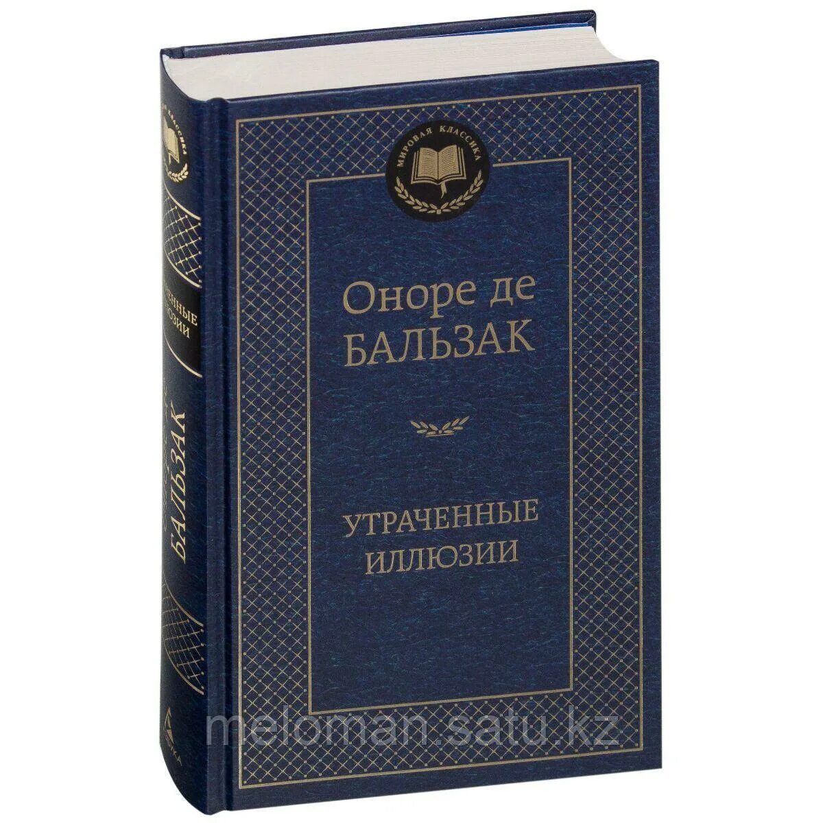 Утраченные иллюзии оноре де бальзак книга. Бальзак утраченные иллюзии 1957. Оноре де бальзак утраченные иллюзии фильм. Бальзак утраченные иллюзии. Утраченные иллюзии аудиокнига.