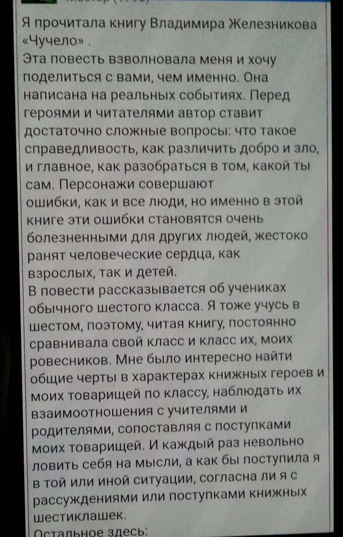 Чучело очень краткое содержание. Чучело очень краткое содержание