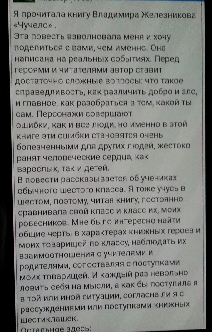 Краткое содержание железникова чучело по главам. Сочинение по чучелу. Сочинение по произведению чучело. Темы сочинений по повести чучело Железникова. Сочинение по рассказу Железникова чучело.