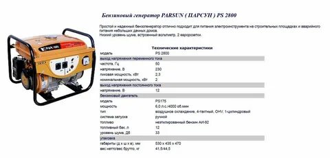 Генератор бензиновый технические характеристики