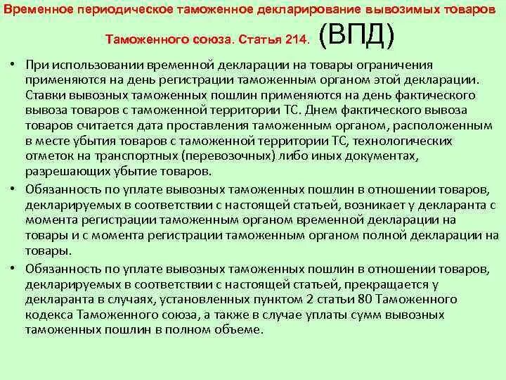 Виды таможенных деклараций. Периодическое таможенное декларирование. Виды таможенного декларирования. Понятие виды таможенной декларации. Декларирование тк