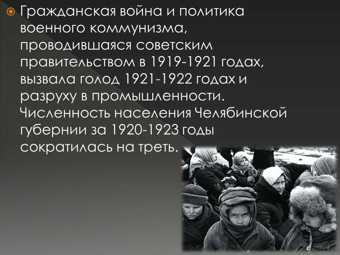 Голод и политика. Политика Военная коммунизма 1919-1921. Голод в Казахстане 1921-1922. Политика военного коммунизма.