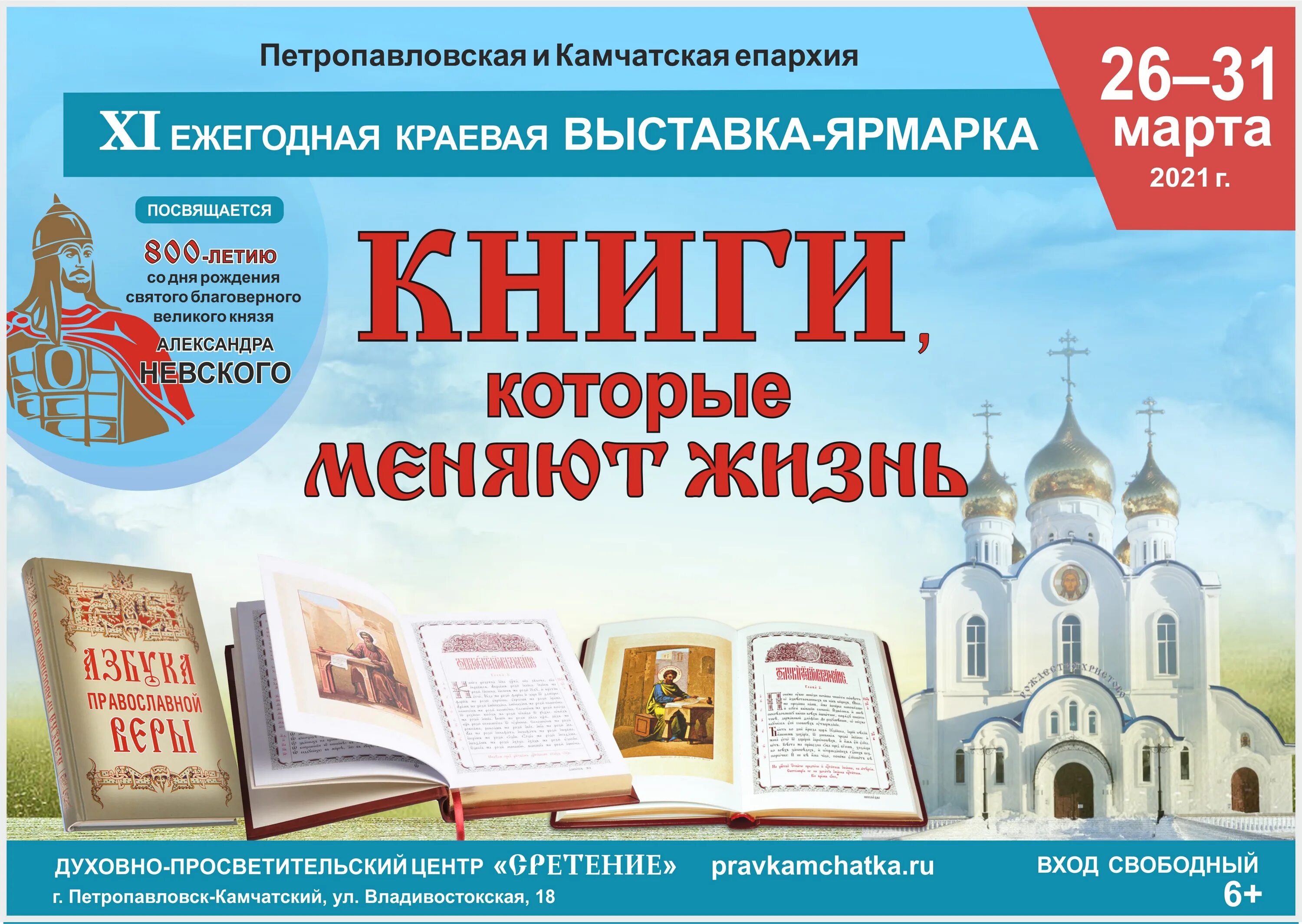 Православная ярмарка книги. Православная ярмарка афиша. Выставка ко Дню православной книги. Православная выставка в библиотеке. Православная выставка волгоград 2024