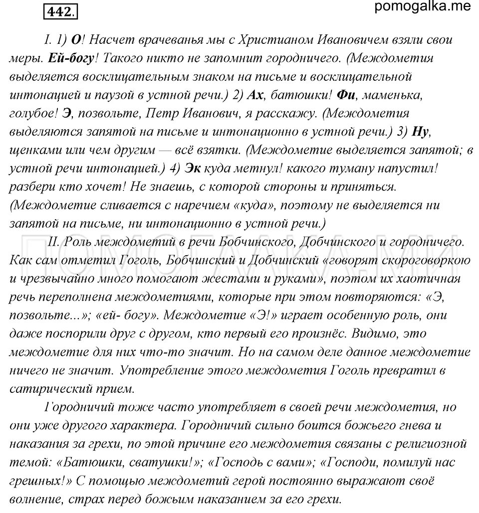 442 русский язык 6 класс. Гдз по русскому языку 6 класс упражнение 442. Русский язык упражнение 442. 6 класс русский язык разумовская 442. 442 упражнение по русскому языку 6.