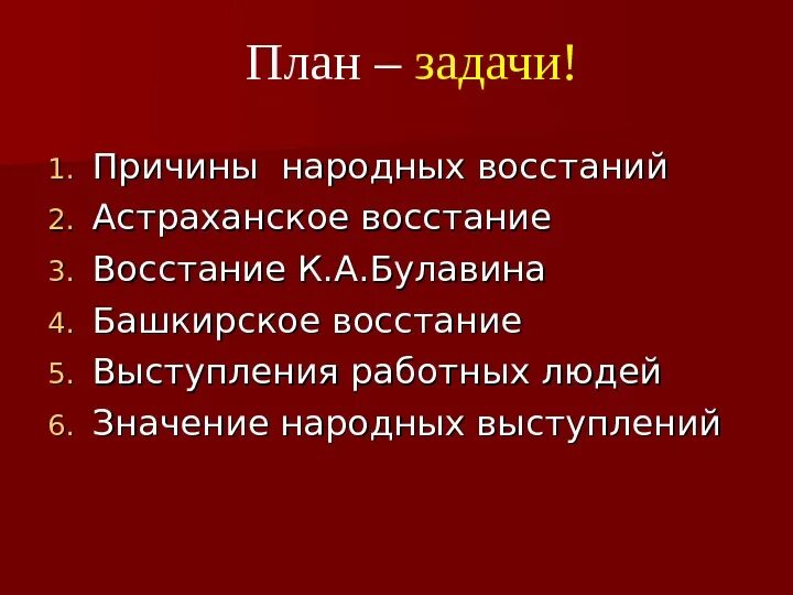 Причины народных бунтов. Причины выступления народных людей. Причины Астраханского Восстания. Восстание работных людей причины. Выступления работных людей причины.